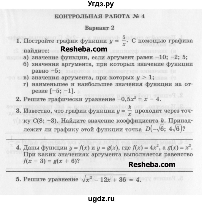 ГДЗ (Учебник) по алгебре 8 класс (контрольные работы) Александрова Л.А. / КР-4. вариант номер / 2