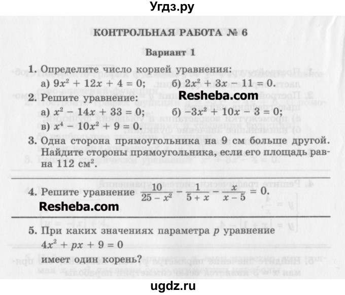 ГДЗ (Учебник) по алгебре 8 класс (контрольные работы) Александрова Л.А. / КР-6. вариант номер / 1