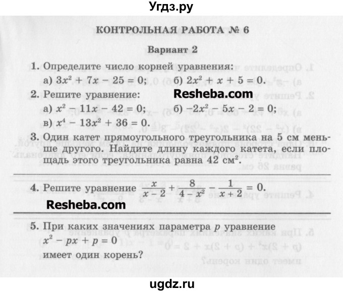 ГДЗ (Учебник) по алгебре 8 класс (контрольные работы) Александрова Л.А. / КР-6. вариант номер / 2