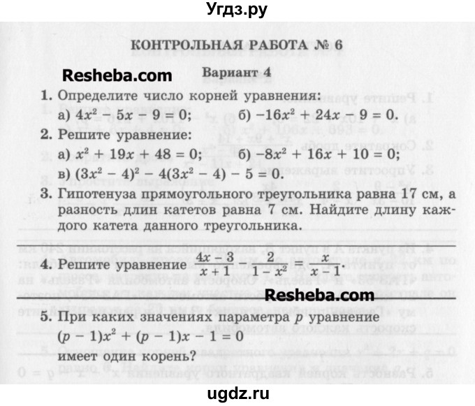 ГДЗ (Учебник) по алгебре 8 класс (контрольные работы) Александрова Л.А. / КР-6. вариант номер / 4