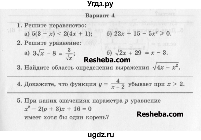 ГДЗ (Учебник) по алгебре 8 класс (контрольные работы) Александрова Л.А. / КР-8. вариант номер / 4