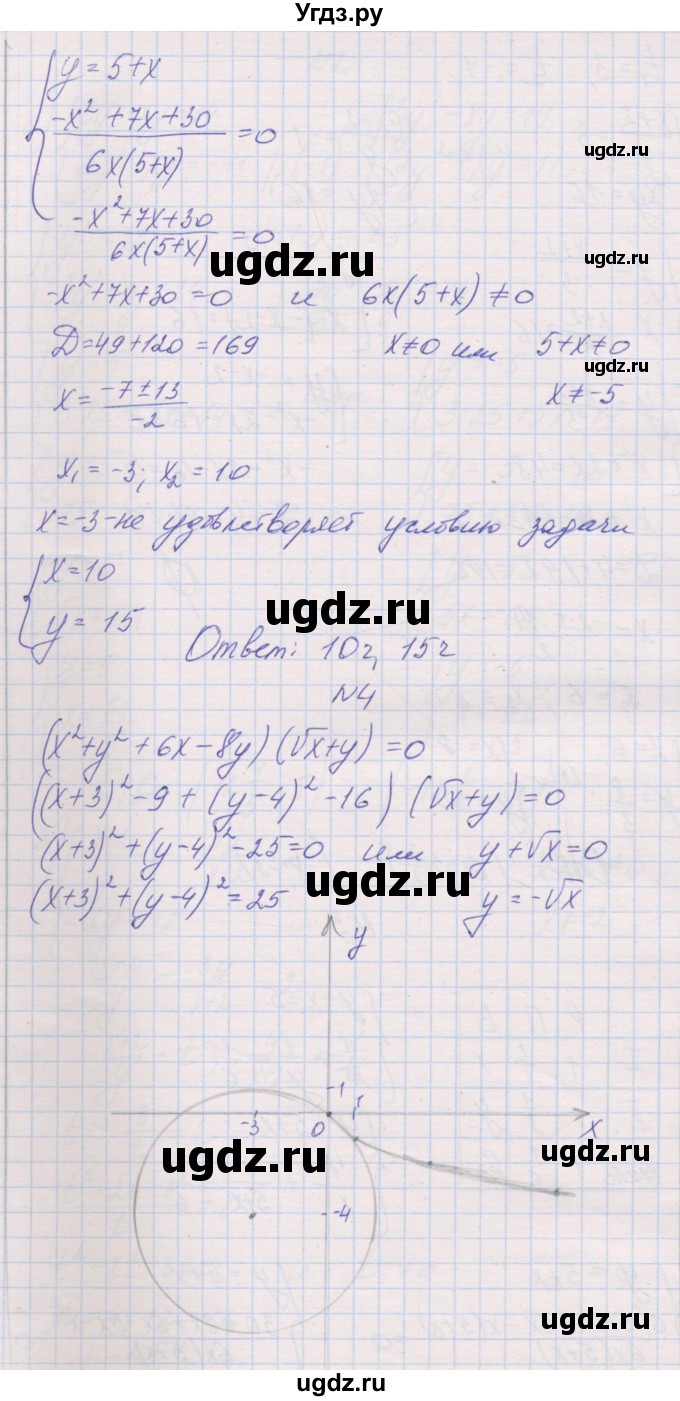 ГДЗ (Решебник к изданию 2016 года) по алгебре 9 класс (контрольные работы) Александрова Л.А. / КР-2. вариант-№ / 3(продолжение 4)