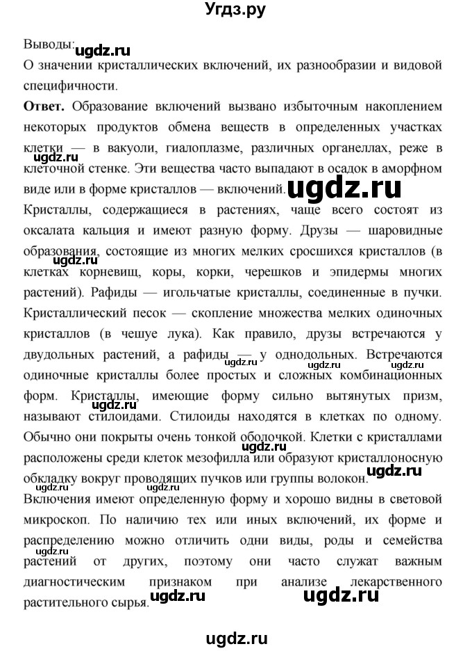 ГДЗ (Решебник к тетради 2018) по биологии 10 класс (тетрадь-практикум) Сухорукова Л.Н. / страница / 11(продолжение 2)