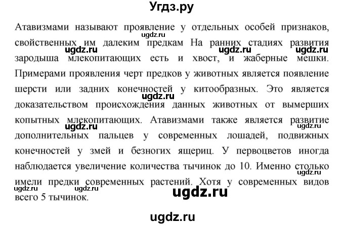 ГДЗ (Решебник к тетради 2018) по биологии 10 класс (тетрадь-практикум) Сухорукова Л.Н. / страница / 24(продолжение 3)