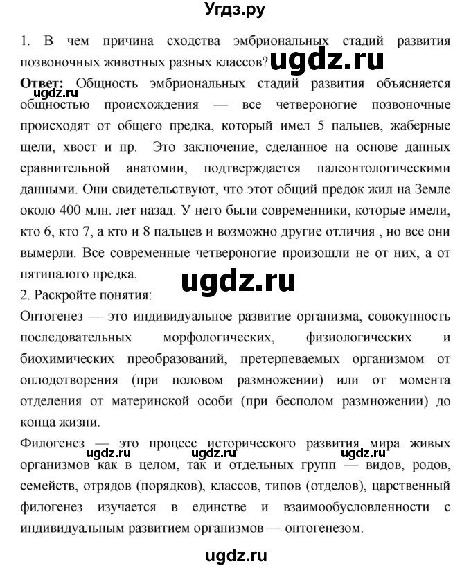 ГДЗ (Решебник к тетради 2018) по биологии 10 класс (тетрадь-практикум) Сухорукова Л.Н. / страница / 25(продолжение 2)