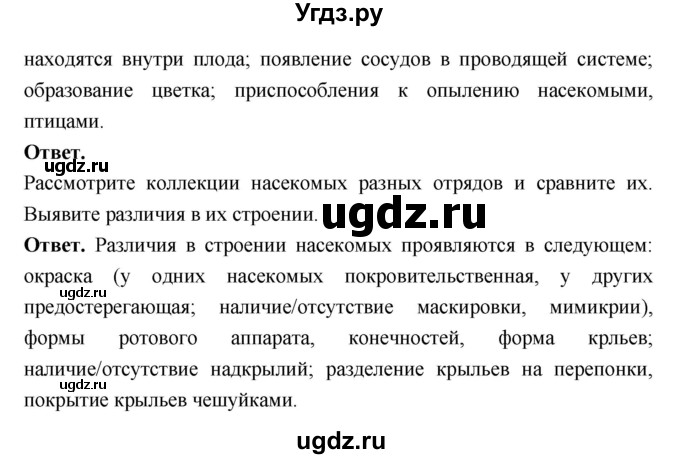 ГДЗ (Решебник к тетради 2018) по биологии 10 класс (тетрадь-практикум) Сухорукова Л.Н. / страница / 28(продолжение 2)