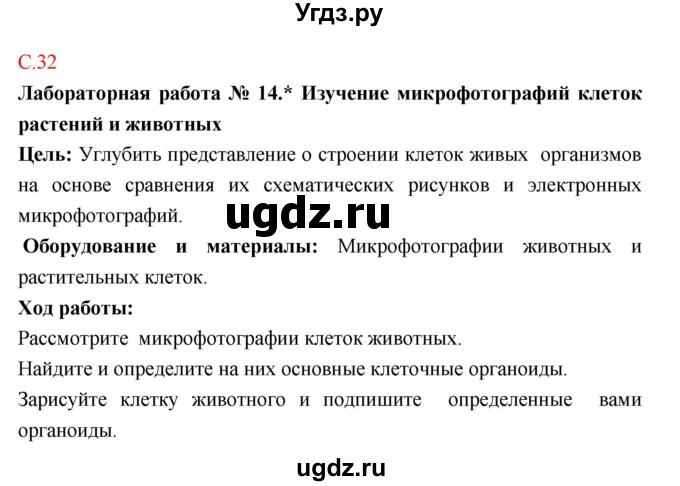 ГДЗ (Решебник к тетради 2018) по биологии 10 класс (тетрадь-практикум) Сухорукова Л.Н. / страница / 32