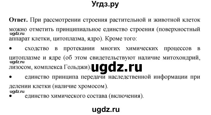 ГДЗ (Решебник к тетради 2018) по биологии 10 класс (тетрадь-практикум) Сухорукова Л.Н. / страница / 33(продолжение 2)