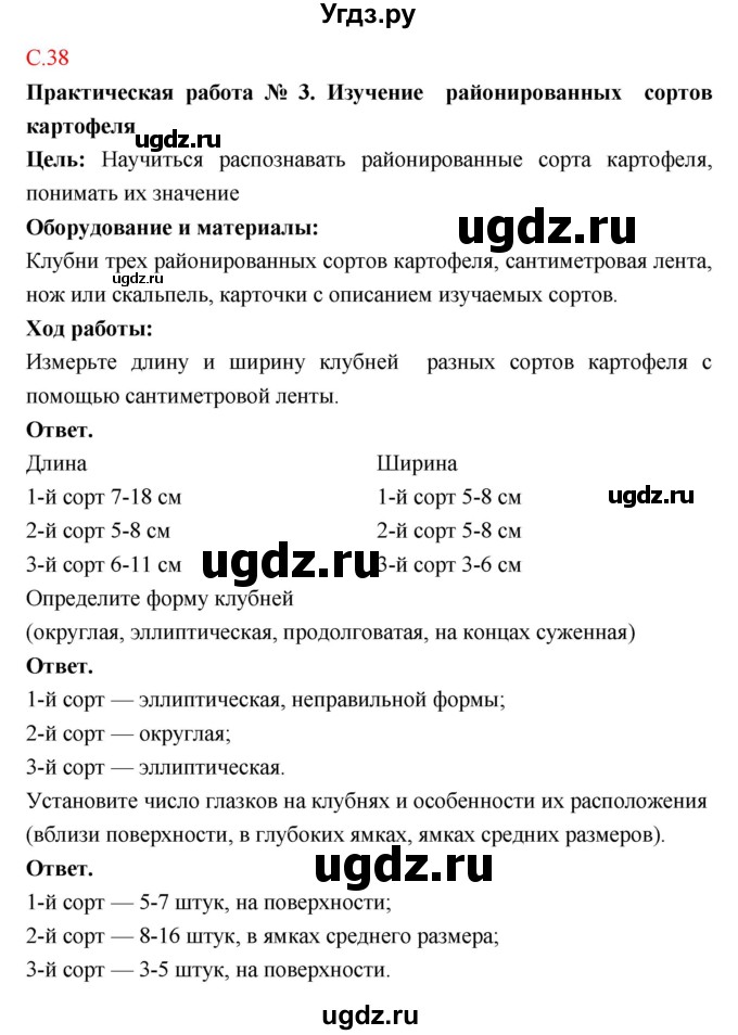 ГДЗ (Решебник к тетради 2018) по биологии 10 класс (тетрадь-практикум) Сухорукова Л.Н. / страница / 38