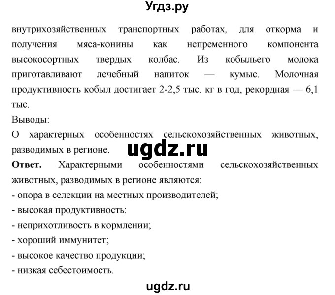 ГДЗ (Решебник к тетради 2018) по биологии 10 класс (тетрадь-практикум) Сухорукова Л.Н. / страница / 41(продолжение 3)