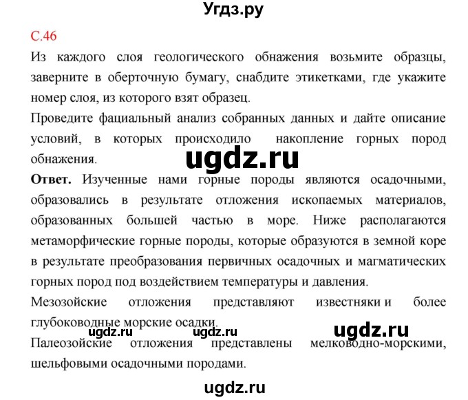 ГДЗ (Решебник к тетради 2018) по биологии 10 класс (тетрадь-практикум) Сухорукова Л.Н. / страница / 46