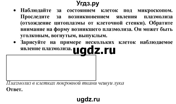 ГДЗ (Решебник к тетради 2020) по биологии 10 класс (тетрадь-практикум) Сухорукова Л.Н. / страница / 13