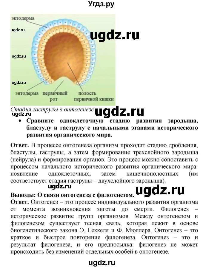 ГДЗ (Решебник к тетради 2020) по биологии 10 класс (тетрадь-практикум) Сухорукова Л.Н. / страница / 15(продолжение 2)