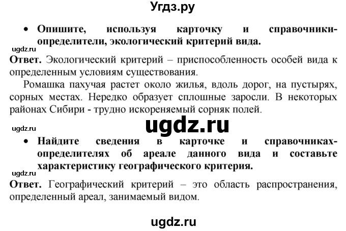 ГДЗ (Решебник к тетради 2020) по биологии 10 класс (тетрадь-практикум) Сухорукова Л.Н. / страница / 21