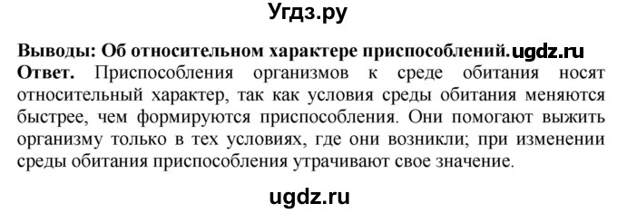 ГДЗ (Решебник к тетради 2020) по биологии 10 класс (тетрадь-практикум) Сухорукова Л.Н. / страница / 23(продолжение 2)