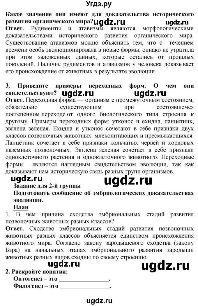 ГДЗ (Решебник к тетради 2020) по биологии 10 класс (тетрадь-практикум) Сухорукова Л.Н. / страница / 25