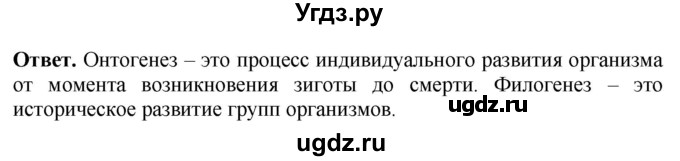 ГДЗ (Решебник к тетради 2020) по биологии 10 класс (тетрадь-практикум) Сухорукова Л.Н. / страница / 25(продолжение 2)