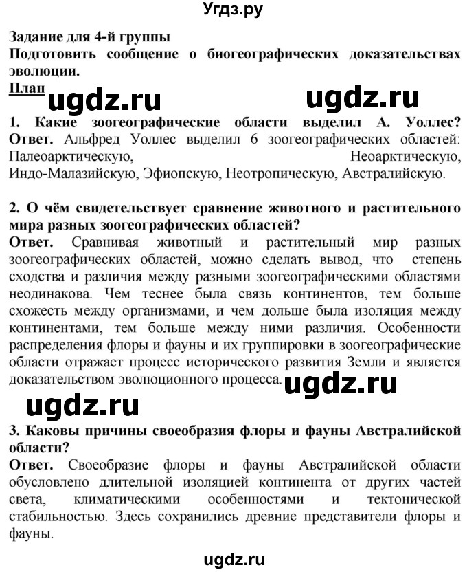 ГДЗ (Решебник к тетради 2020) по биологии 10 класс (тетрадь-практикум) Сухорукова Л.Н. / страница / 27