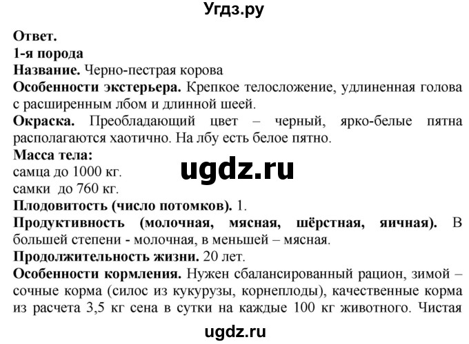 ГДЗ (Решебник к тетради 2020) по биологии 10 класс (тетрадь-практикум) Сухорукова Л.Н. / страница / 41