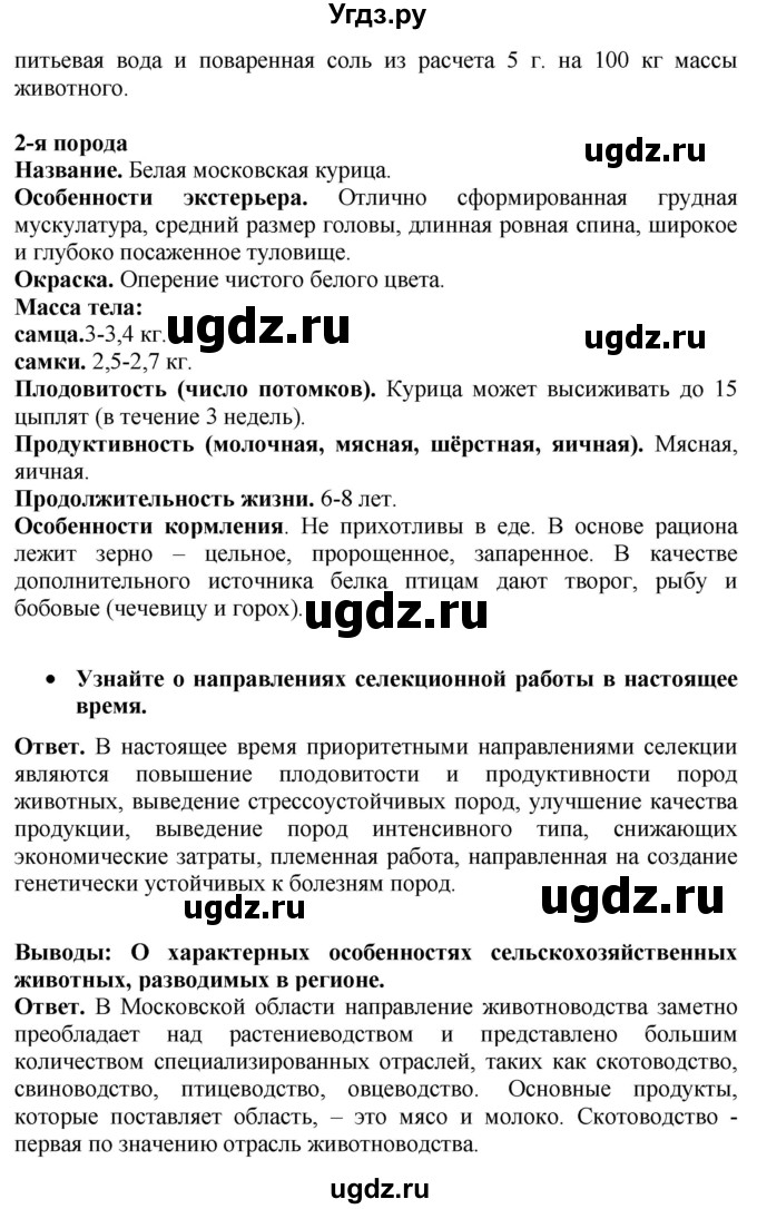 ГДЗ (Решебник к тетради 2020) по биологии 10 класс (тетрадь-практикум) Сухорукова Л.Н. / страница / 41(продолжение 2)