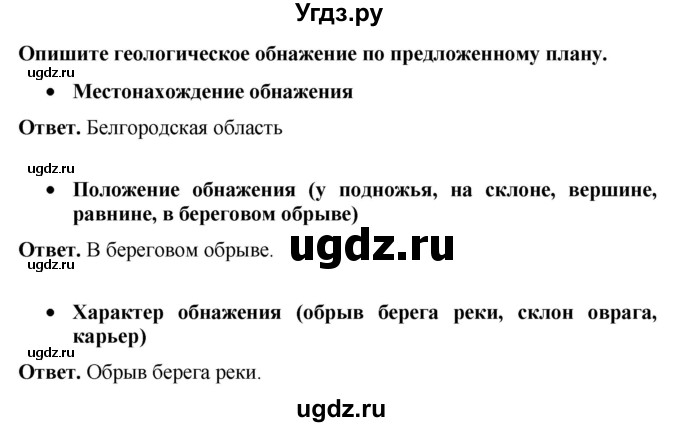 ГДЗ (Решебник к тетради 2020) по биологии 10 класс (тетрадь-практикум) Сухорукова Л.Н. / страница / 45