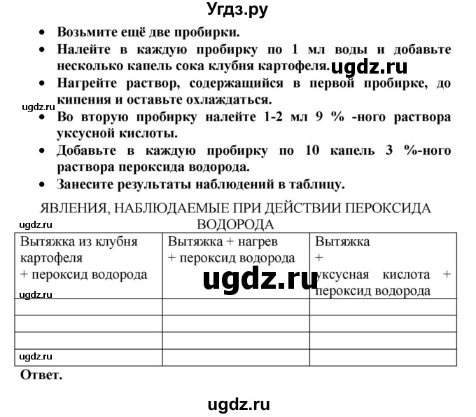 ГДЗ (Решебник к тетради 2020) по биологии 10 класс (тетрадь-практикум) Сухорукова Л.Н. / страница / 7