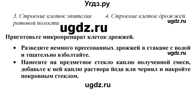 ГДЗ (Решебник к тетради 2020) по биологии 10 класс (тетрадь-практикум) Сухорукова Л.Н. / страница / 8(продолжение 3)