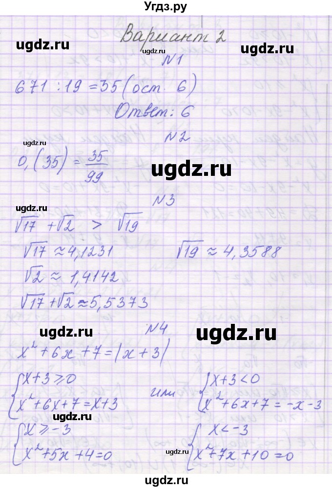 ГДЗ (Решебник) по алгебре 10 класс (контрольные работы) Глизбург В.И. / КР-1. вариант-№ / 2