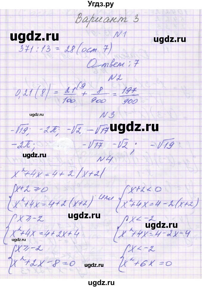 ГДЗ (Решебник) по алгебре 10 класс (контрольные работы) Глизбург В.И. / КР-1. вариант-№ / 3