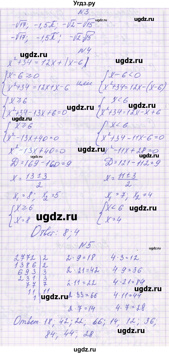 ГДЗ (Решебник) по алгебре 10 класс (контрольные работы) Глизбург В.И. / КР-1. вариант-№ / 4(продолжение 2)