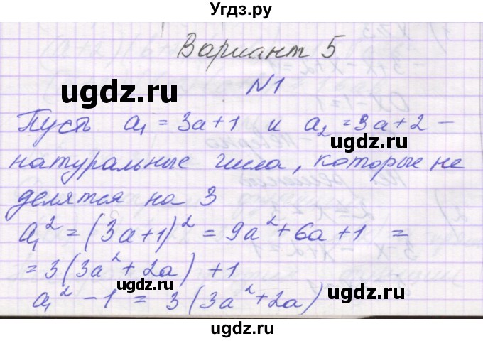 ГДЗ (Решебник) по алгебре 10 класс (контрольные работы) Глизбург В.И. / КР-1. вариант-№ / 5