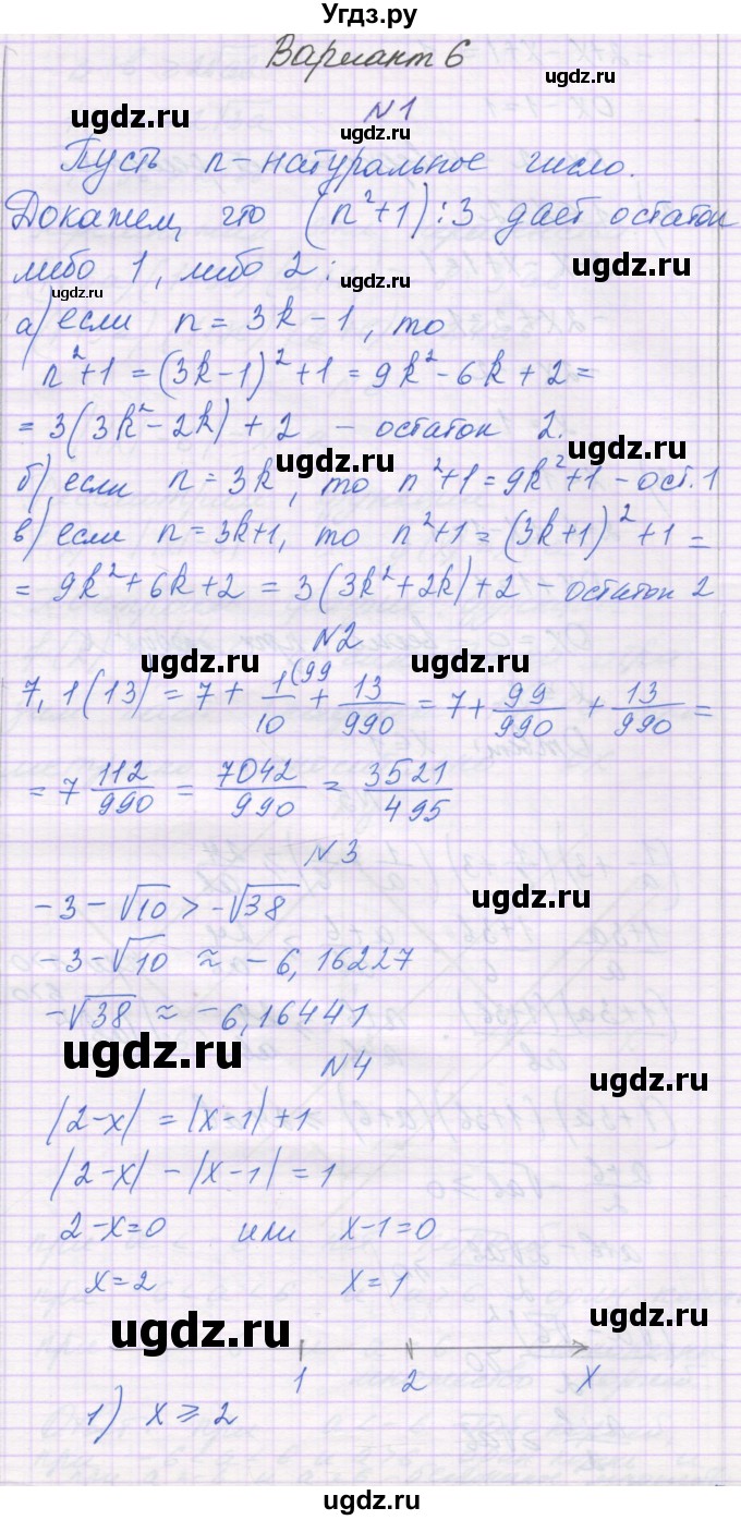 ГДЗ (Решебник) по алгебре 10 класс (контрольные работы) Глизбург В.И. / КР-1. вариант-№ / 6