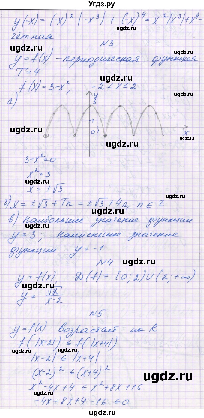 ГДЗ (Решебник) по алгебре 10 класс (контрольные работы) Глизбург В.И. / КР-2. вариант-№ / 3(продолжение 2)