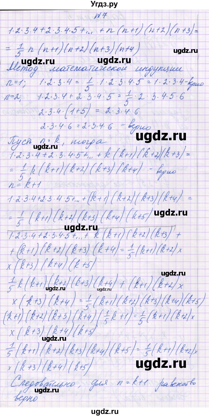 ГДЗ (Решебник) по алгебре 10 класс (контрольные работы) Глизбург В.И. / КР-2. вариант-№ / 4(продолжение 4)