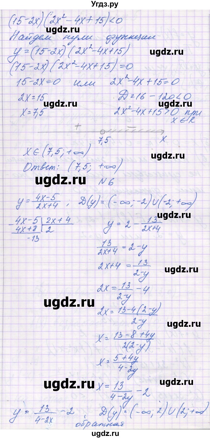ГДЗ (Решебник) по алгебре 10 класс (контрольные работы) Глизбург В.И. / КР-2. вариант-№ / 5(продолжение 3)