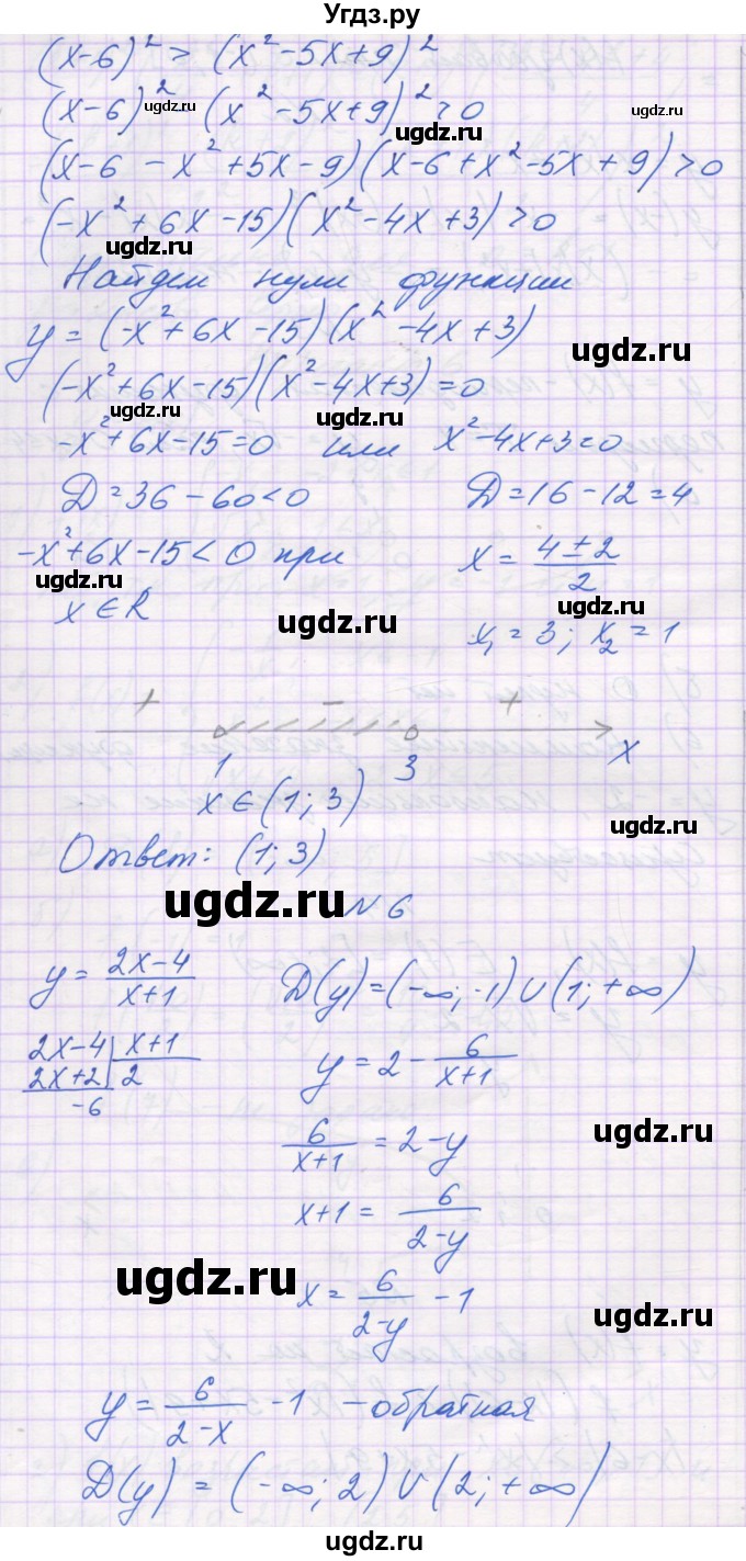 ГДЗ (Решебник) по алгебре 10 класс (контрольные работы) Глизбург В.И. / КР-2. вариант-№ / 6(продолжение 3)
