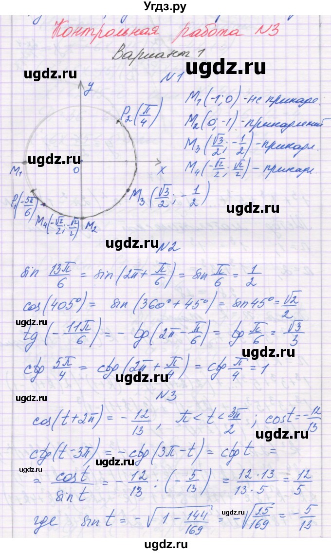 ГДЗ (Решебник) по алгебре 10 класс (контрольные работы) Глизбург В.И. / КР-3. вариант-№ / 1