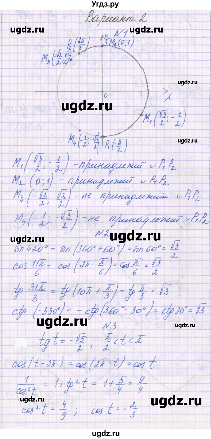 ГДЗ (Решебник) по алгебре 10 класс (контрольные работы) Глизбург В.И. / КР-3. вариант-№ / 2