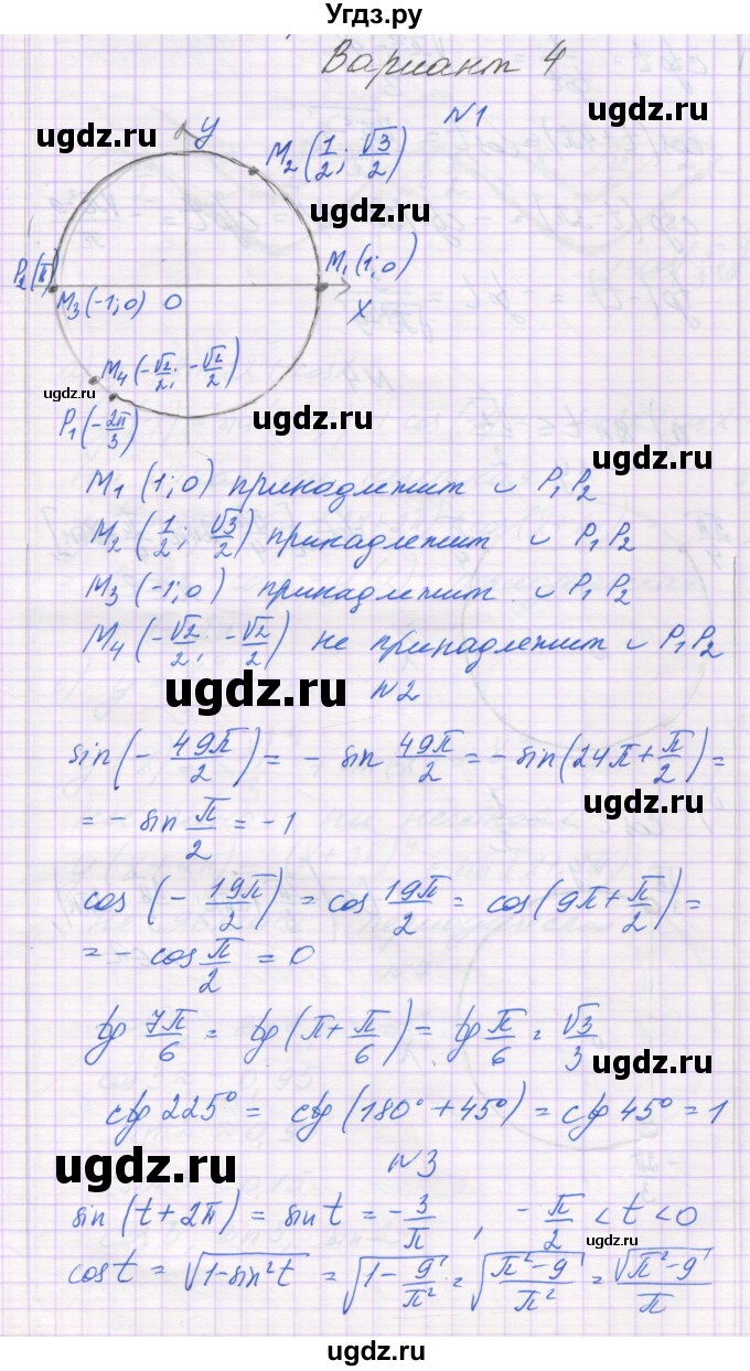 ГДЗ (Решебник) по алгебре 10 класс (контрольные работы) Глизбург В.И. / КР-3. вариант-№ / 4