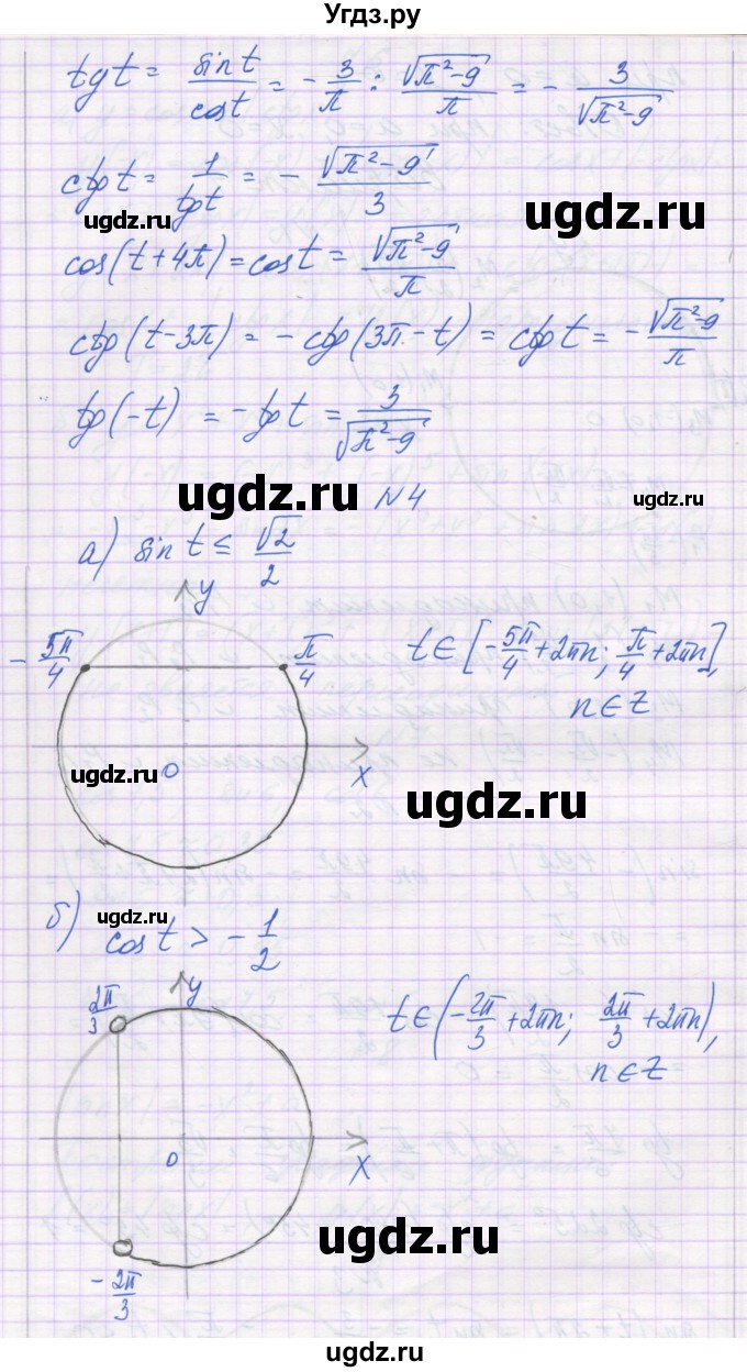ГДЗ (Решебник) по алгебре 10 класс (контрольные работы) Глизбург В.И. / КР-3. вариант-№ / 4(продолжение 2)