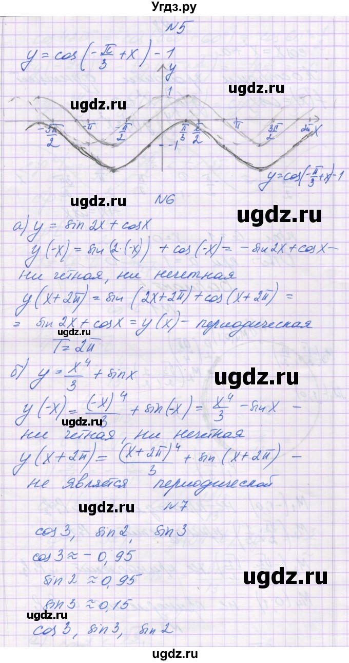 ГДЗ (Решебник) по алгебре 10 класс (контрольные работы) Глизбург В.И. / КР-3. вариант-№ / 4(продолжение 3)