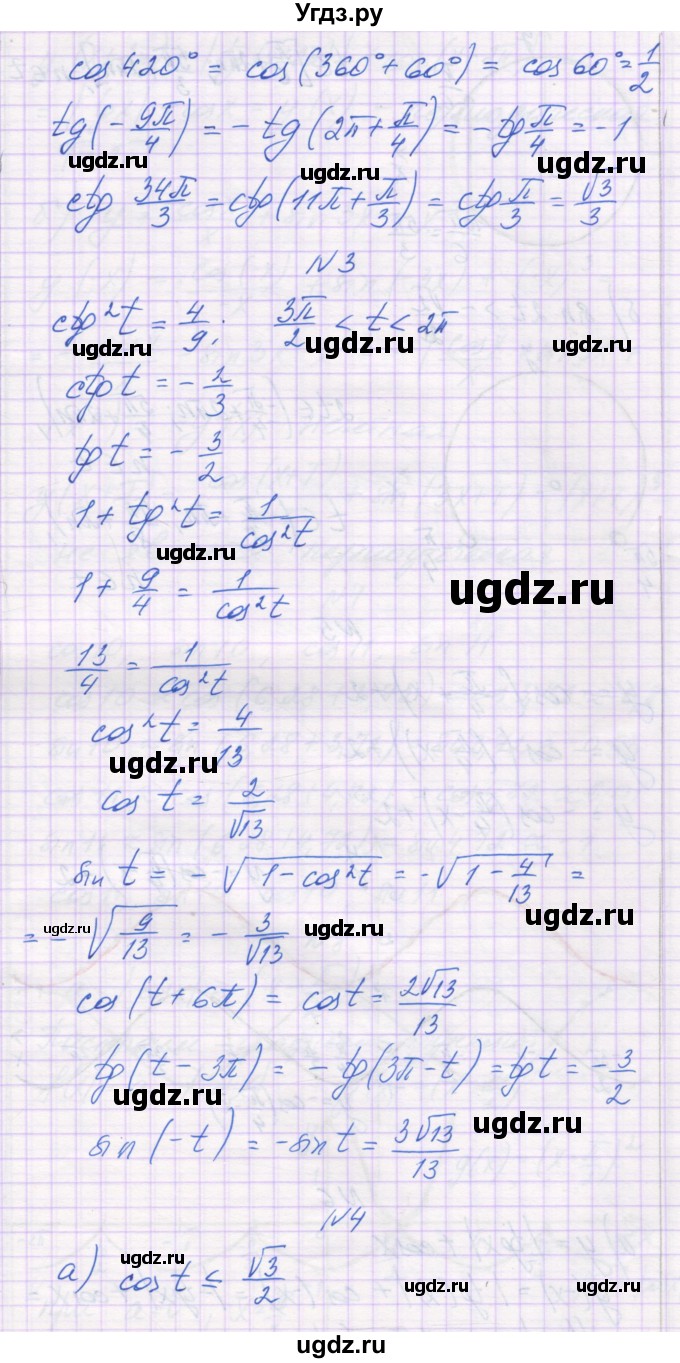 ГДЗ (Решебник) по алгебре 10 класс (контрольные работы) Глизбург В.И. / КР-3. вариант-№ / 4(продолжение 5)