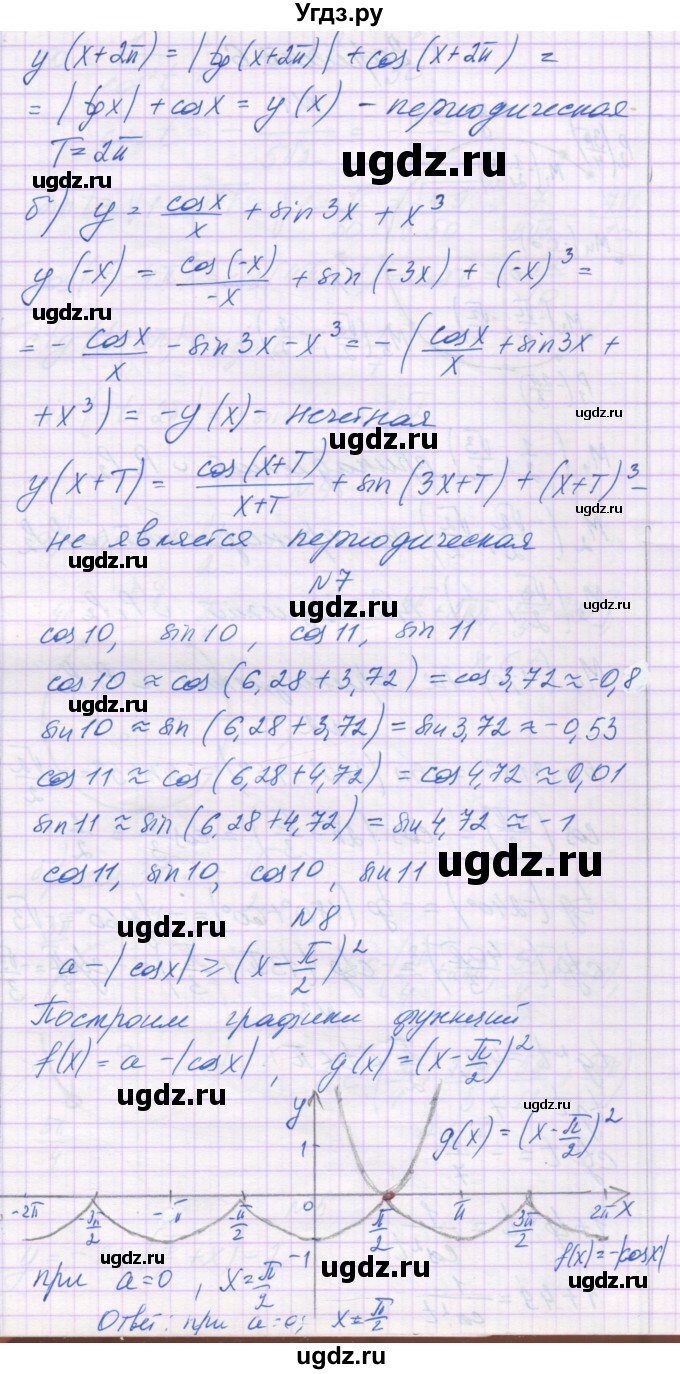 ГДЗ (Решебник) по алгебре 10 класс (контрольные работы) Глизбург В.И. / КР-3. вариант-№ / 4(продолжение 7)