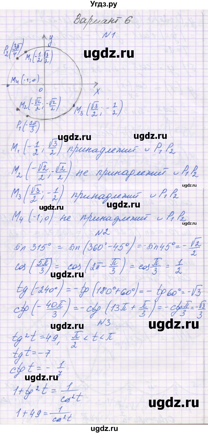 ГДЗ (Решебник) по алгебре 10 класс (контрольные работы) Глизбург В.И. / КР-3. вариант-№ / 6