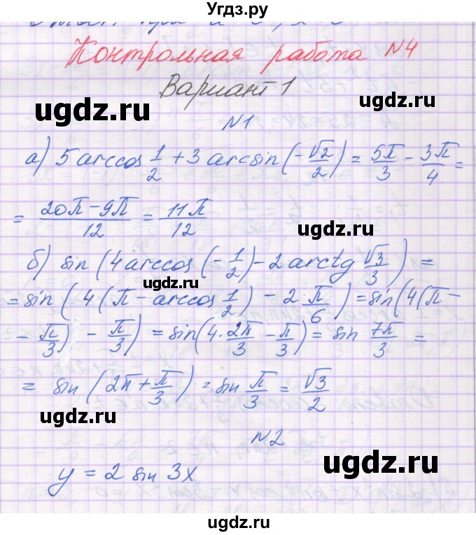 ГДЗ (Решебник) по алгебре 10 класс (контрольные работы) Глизбург В.И. / КР-4. вариант-№ / 1