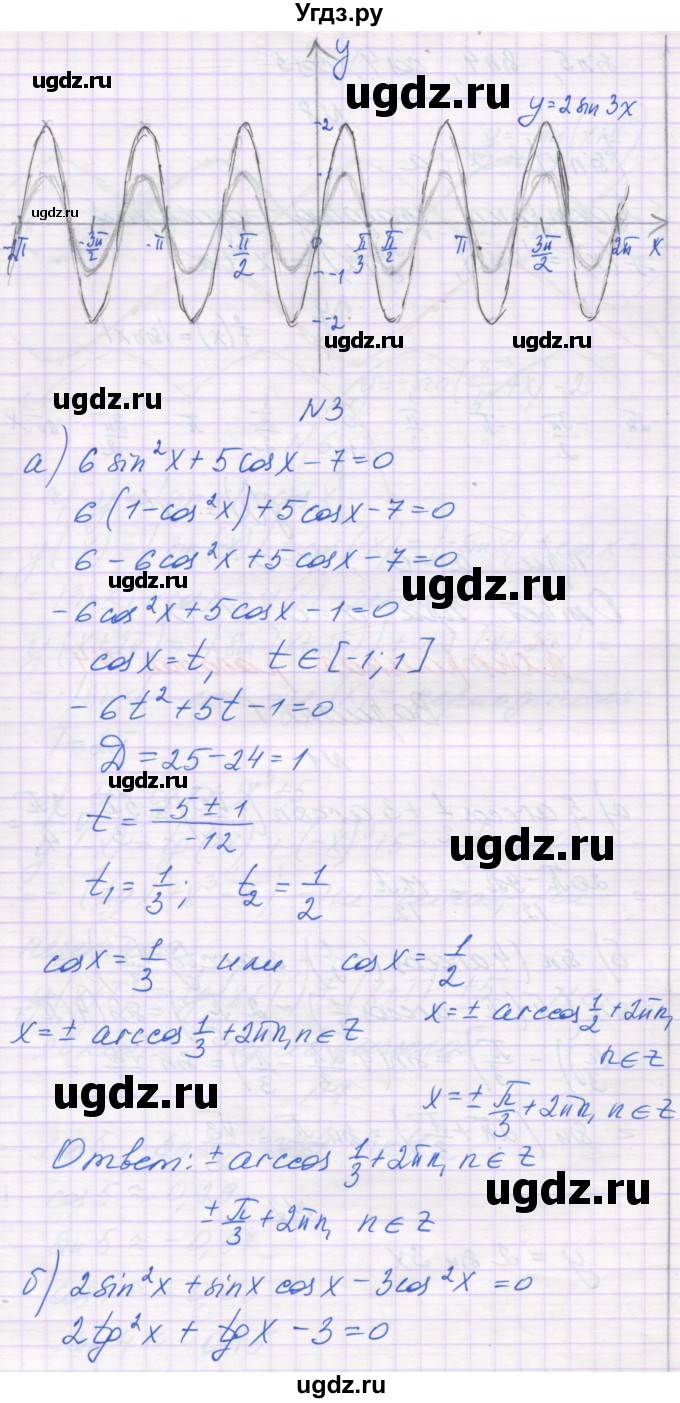 ГДЗ (Решебник) по алгебре 10 класс (контрольные работы) Глизбург В.И. / КР-4. вариант-№ / 1(продолжение 2)