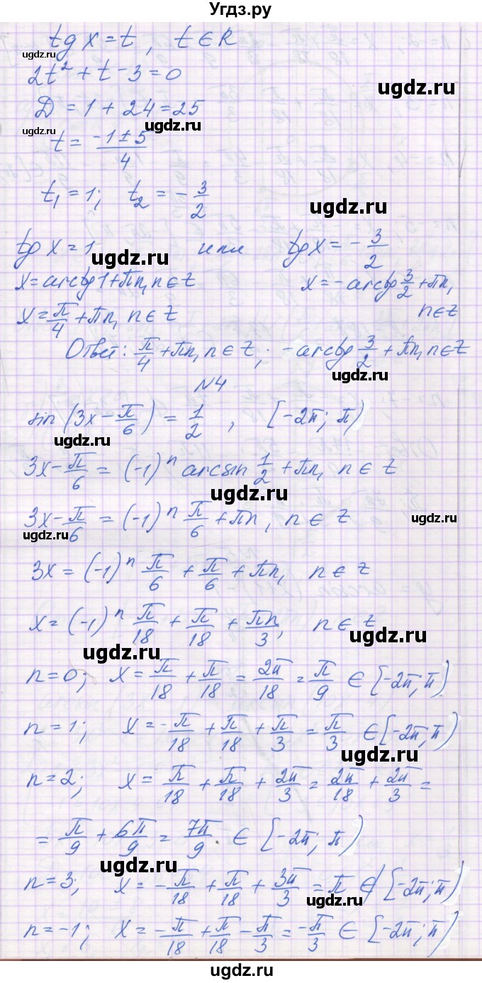 ГДЗ (Решебник) по алгебре 10 класс (контрольные работы) Глизбург В.И. / КР-4. вариант-№ / 1(продолжение 3)