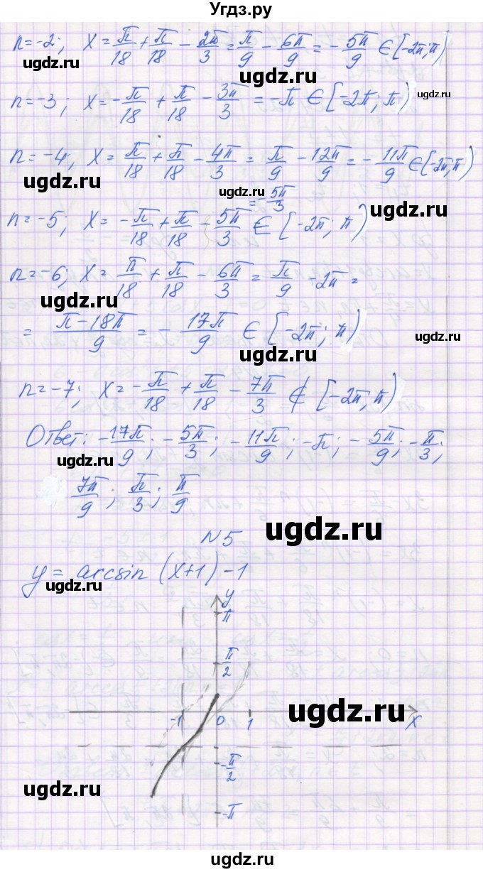 ГДЗ (Решебник) по алгебре 10 класс (контрольные работы) Глизбург В.И. / КР-4. вариант-№ / 1(продолжение 4)