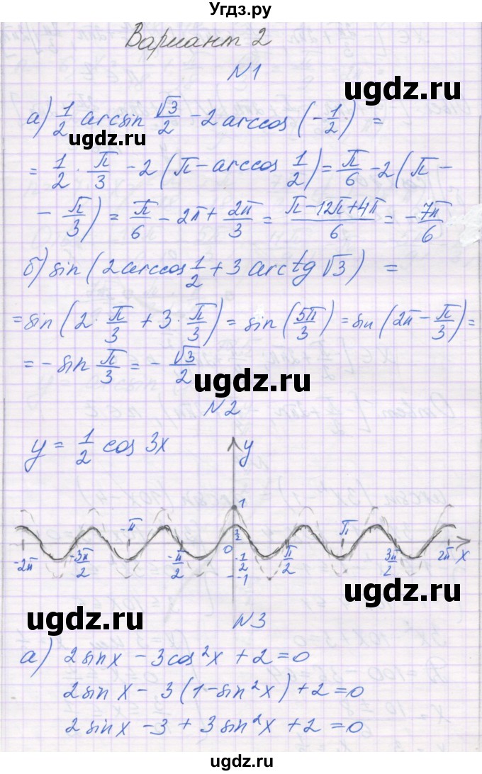ГДЗ (Решебник) по алгебре 10 класс (контрольные работы) Глизбург В.И. / КР-4. вариант-№ / 2