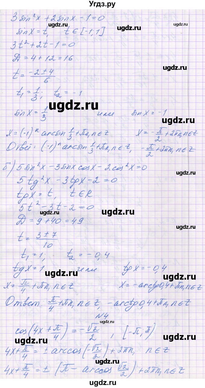 ГДЗ (Решебник) по алгебре 10 класс (контрольные работы) Глизбург В.И. / КР-4. вариант-№ / 2(продолжение 2)